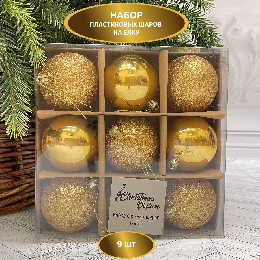 Набор ёлочных шаров ChristmasDeLuxe, диаметр 8 см, 9 шт