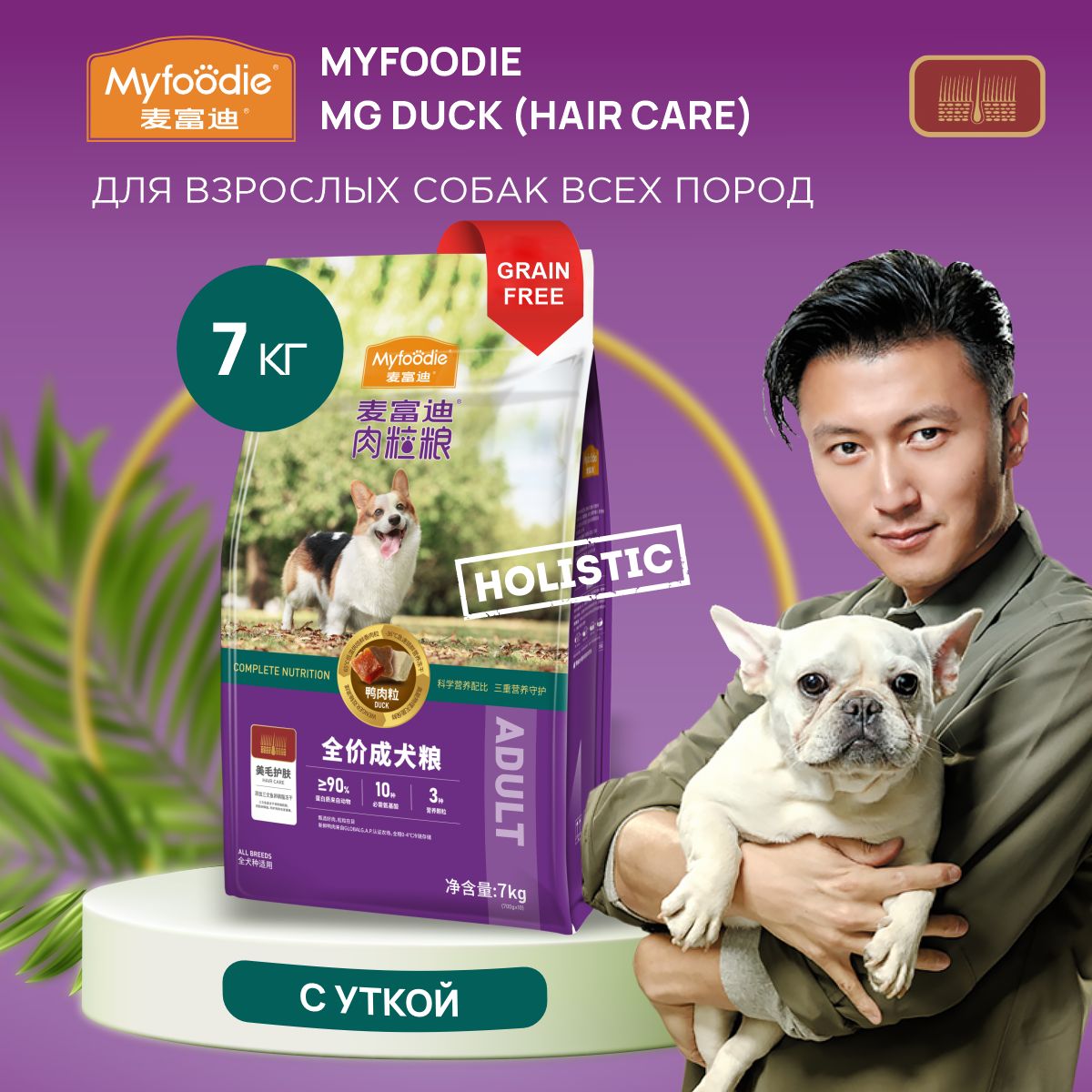 MYFOODIEMGHaircare-кормдлясобакскусочкамиУТКИ,уходзашерстью,7кг