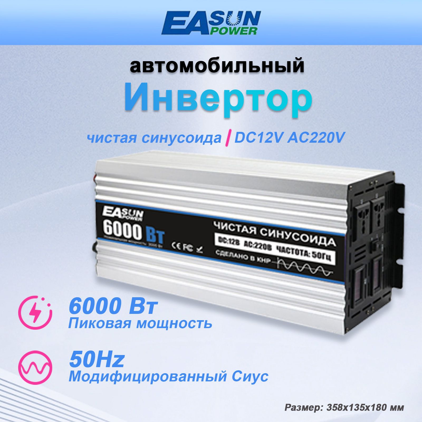 Автомобильный инвертор 6000 Вт, преобразователь 12В-220В, с 2 международными розетками, чистая синусоида