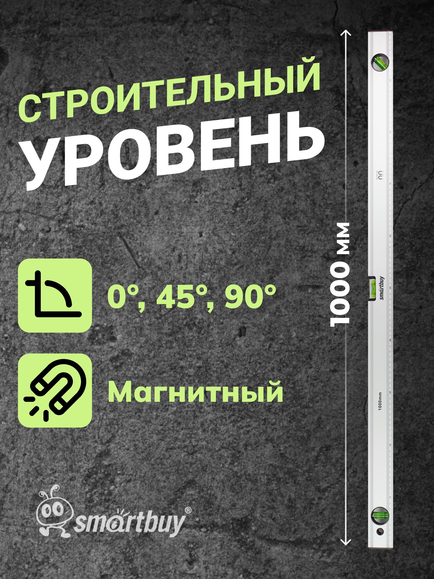 Уровень водный, 1000 мм, 0,90,45 град., магнит, Smartbuy tools (SBT-WL-1000)