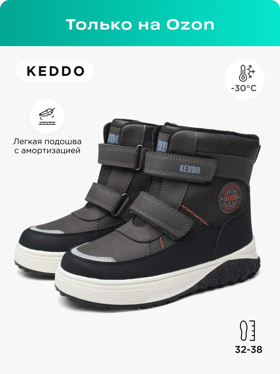 Ботинки Keddo...