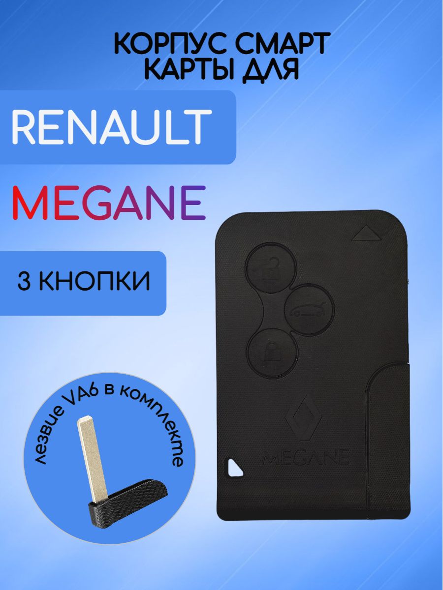 Корпус смарт карты ключа зажигания с 3 кнопками для Рено Меган 2 / Renault Megan 2