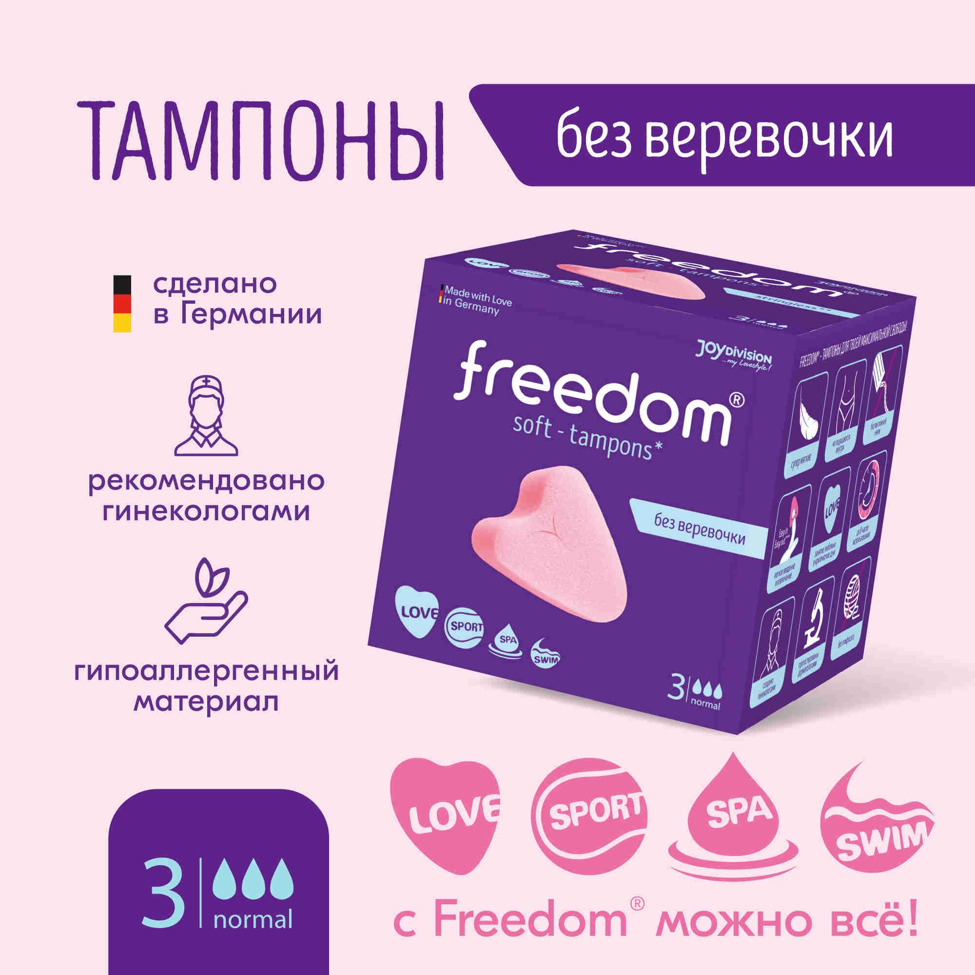 Тампоны гигиенические Freedom Normal, 3 шт