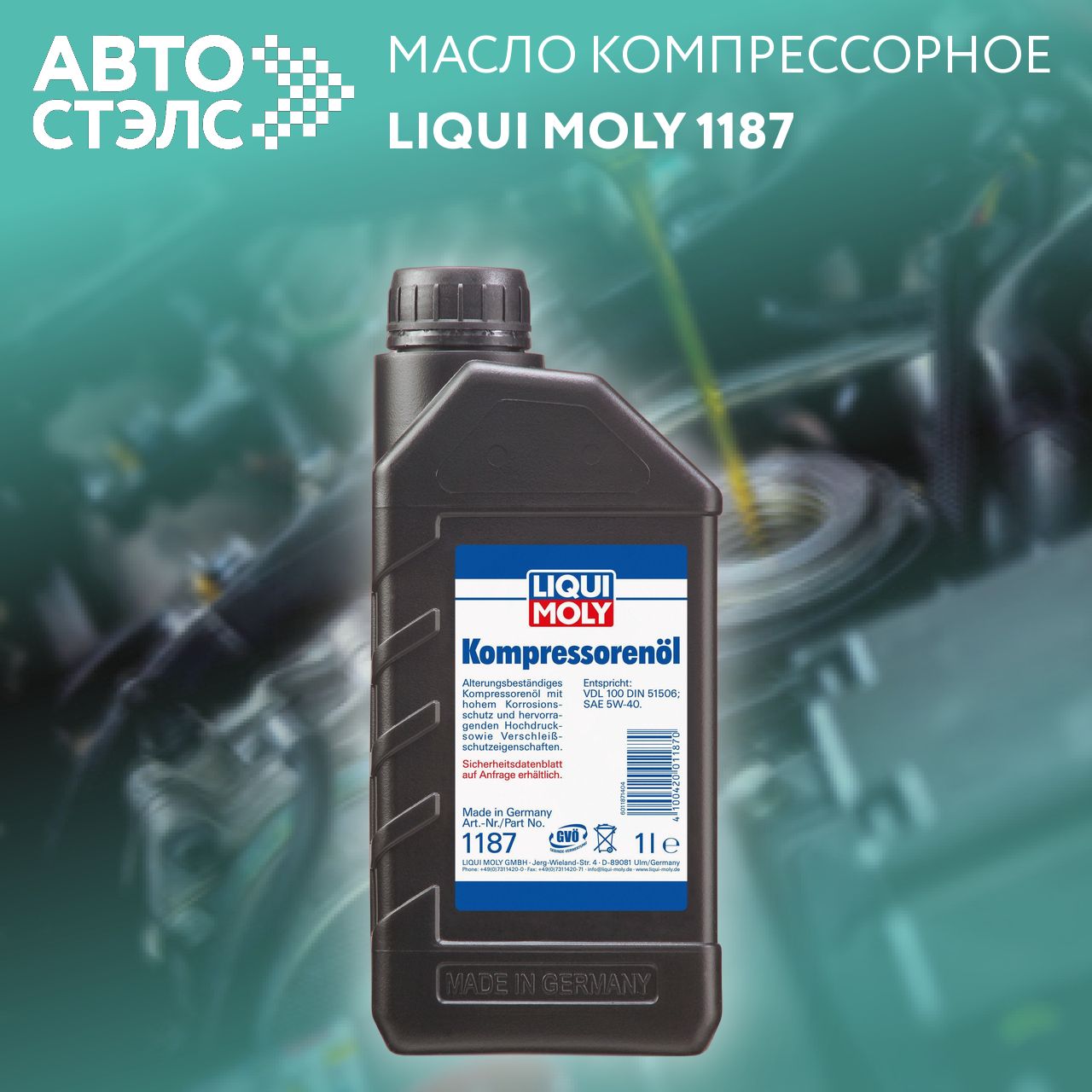 НС-синтетическое компрессорное масло Liqui Moly "Kompressorenoil" 1л