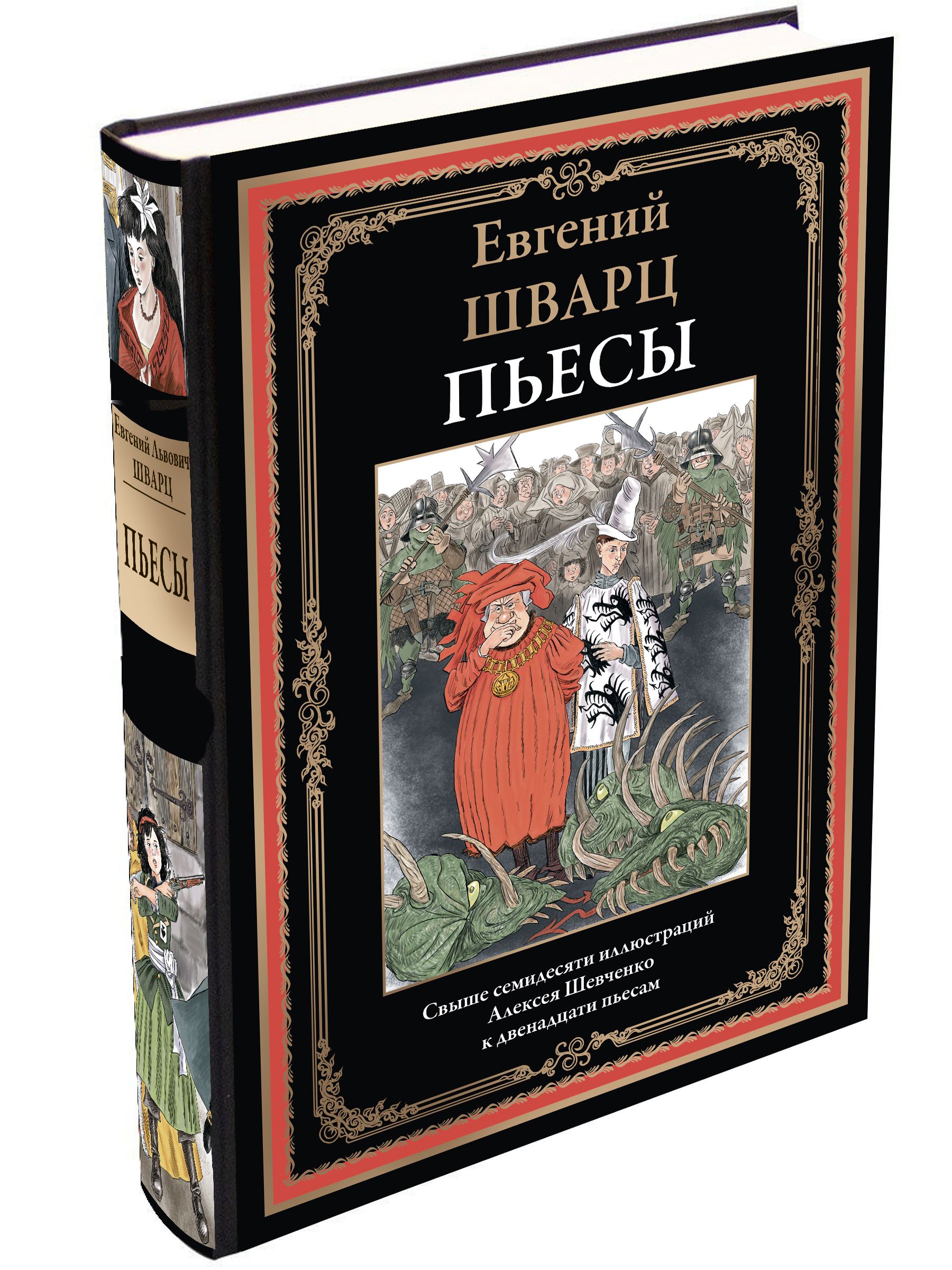 Пьесы | Шварц Евгений Львович