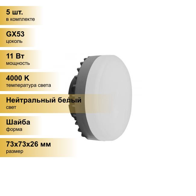 (5шт.)СветодиоднаялампочкаFeron.PROGX5311W(870lm)4000K4Kматовая73x26OSRAMLEDLB-151138206Нейтральныйбелый.ЦокольGX53