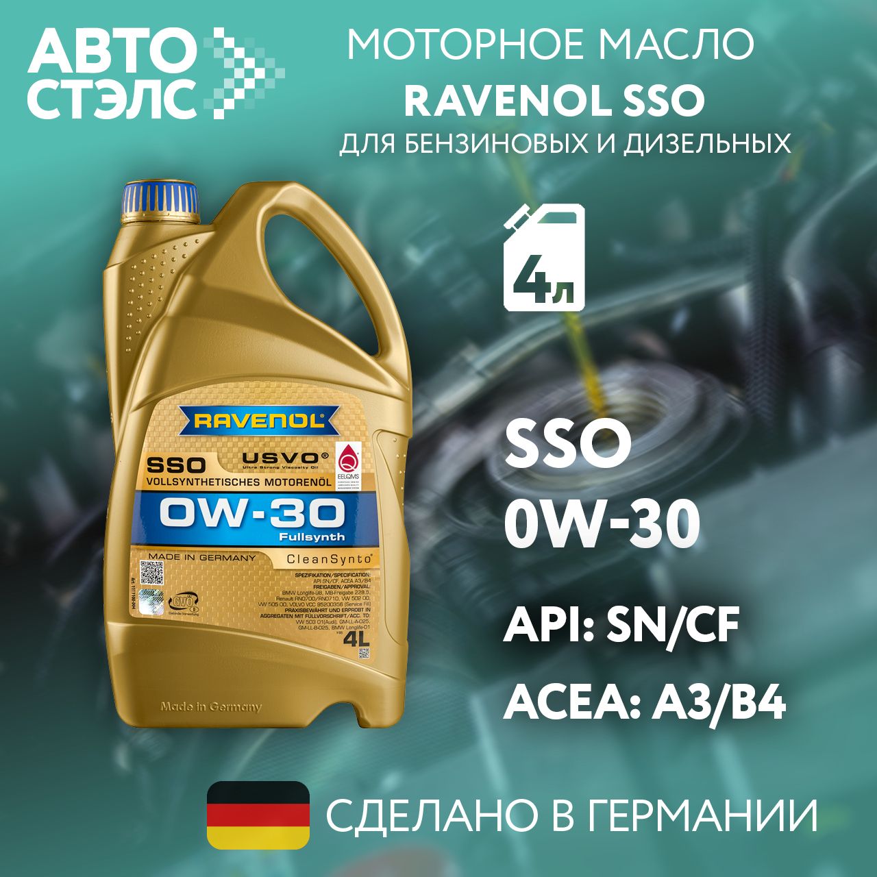 RAVENOLSSO0W-300W-30Масломоторное,Синтетическое,4л