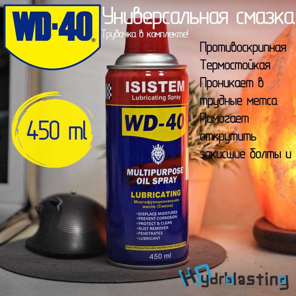 WD-40 Смазка Универсальная, 450 мл, 1 шт.