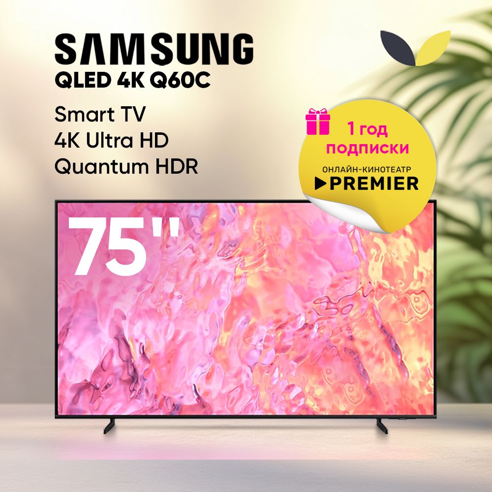 Samsung Телевизор QE75Q60CAUXCE, QLED, Smart TV 75" 4K UHD, черный