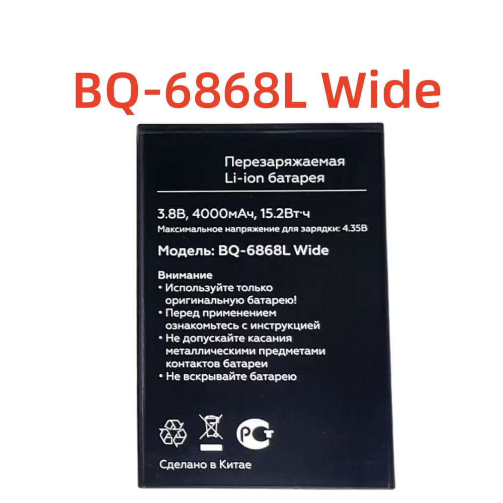 Аккумулятор для BQ BQ-6868L Wide 4000mAh