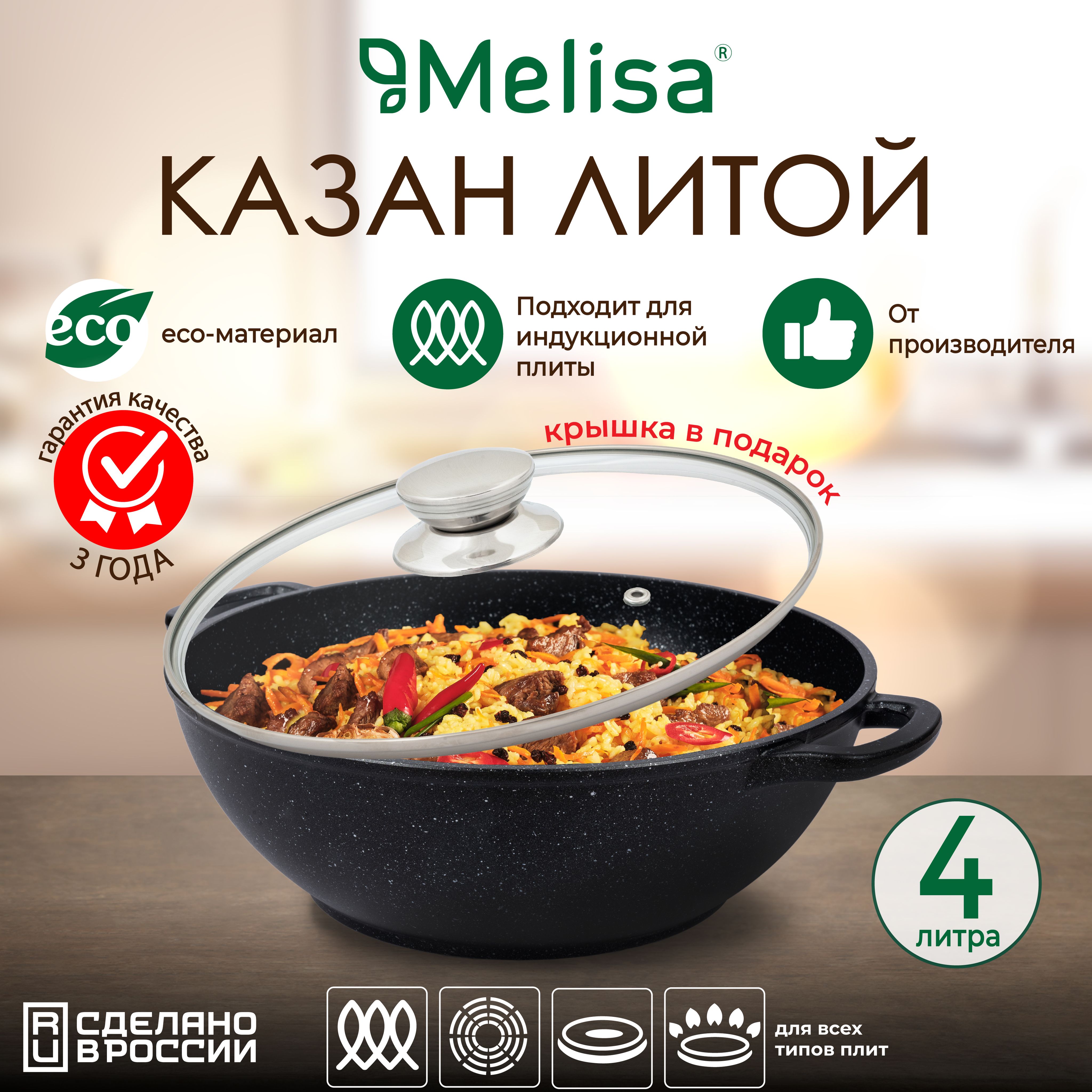 Казан 4 л 28 см с крышкой Melisa Silver Induction Мелиса