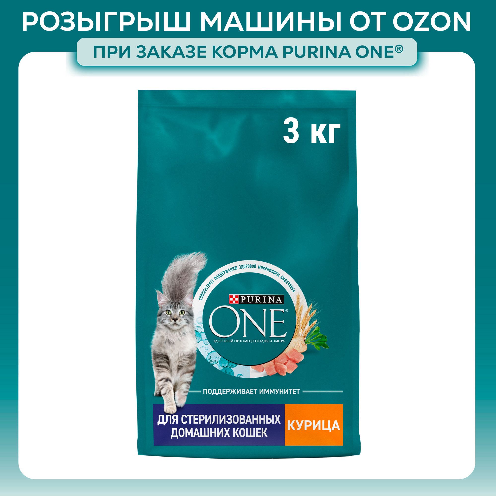 Сухой корм Purina ONE® полнорационный для стерилизованных домашних кошек, с курицей, 3 кг