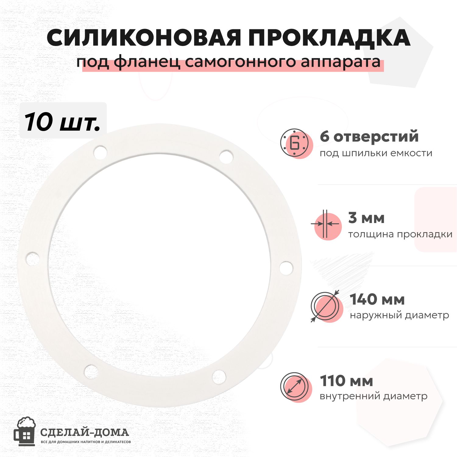 Силиконоваяпрокладкадлясамогонногоаппаратаподфланец,диаметр140мм,6отверстий,10шт.