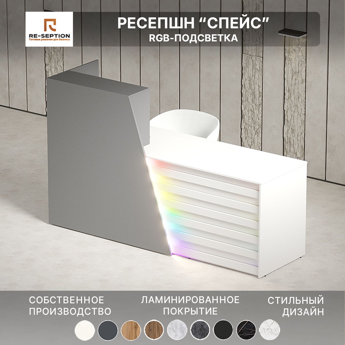 Стойка ресепшн Спейс, Серый Шифер / Белый, 1800х1200х600, Подсветка RGB