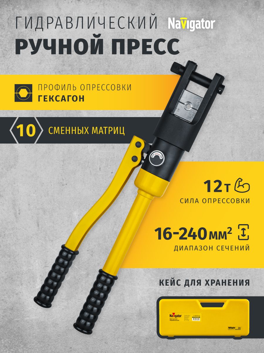 Пресс гидравлический Navigator 82 340 NHT-Pg01-16-240, ручной, в чемодане