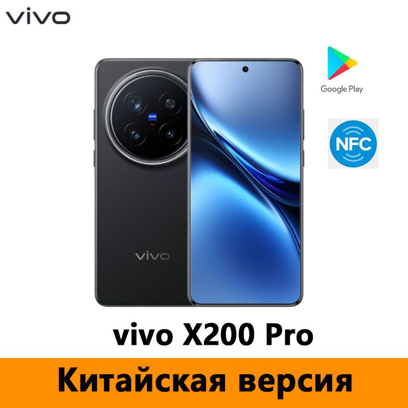 VivoСмартфонvivoX200ProDimensity9400、6000mAh、Поддержкарусскогоязыка,GooglePlay,NFCCN12/256ГБ,черный