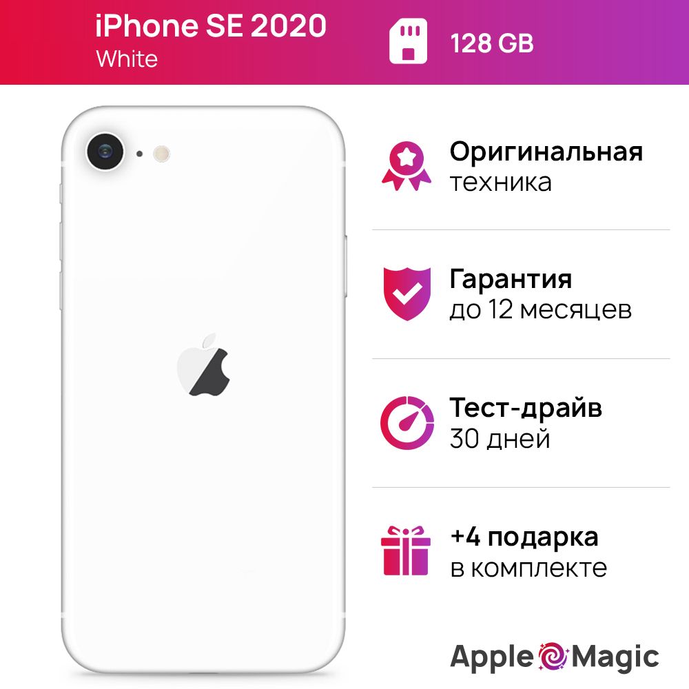 Смартфон Apple Айфон SE (2020) 128...