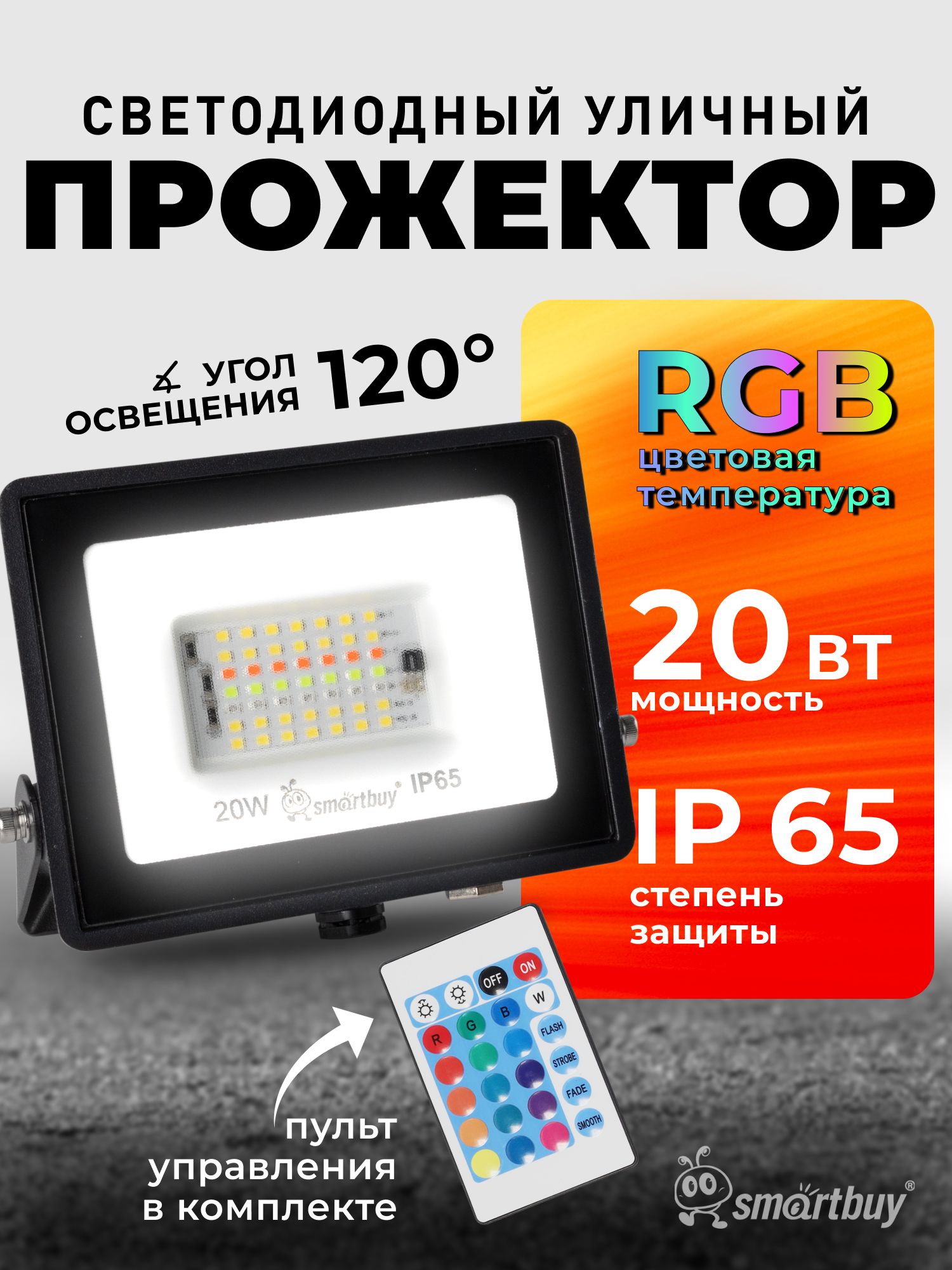 Светодиодный (LED) прожектор FL PRO 20W/RGB/IP65