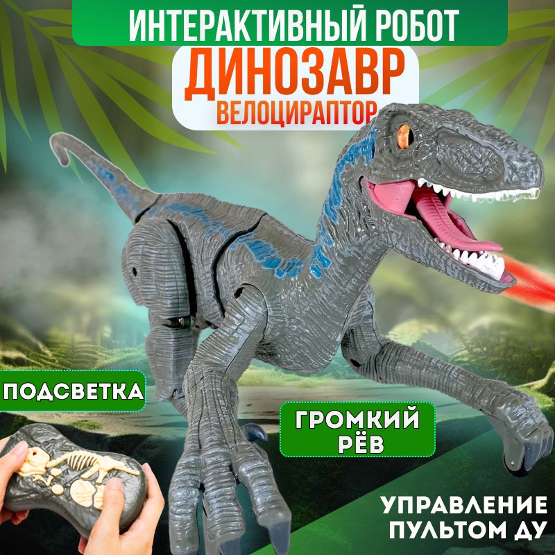 Робот радиоуправляемый Sunmir Toys Динозавр Велоцираптор серый SM180 6+