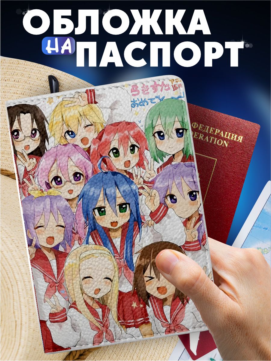 Обложка на паспорт с принтом Lucky Star