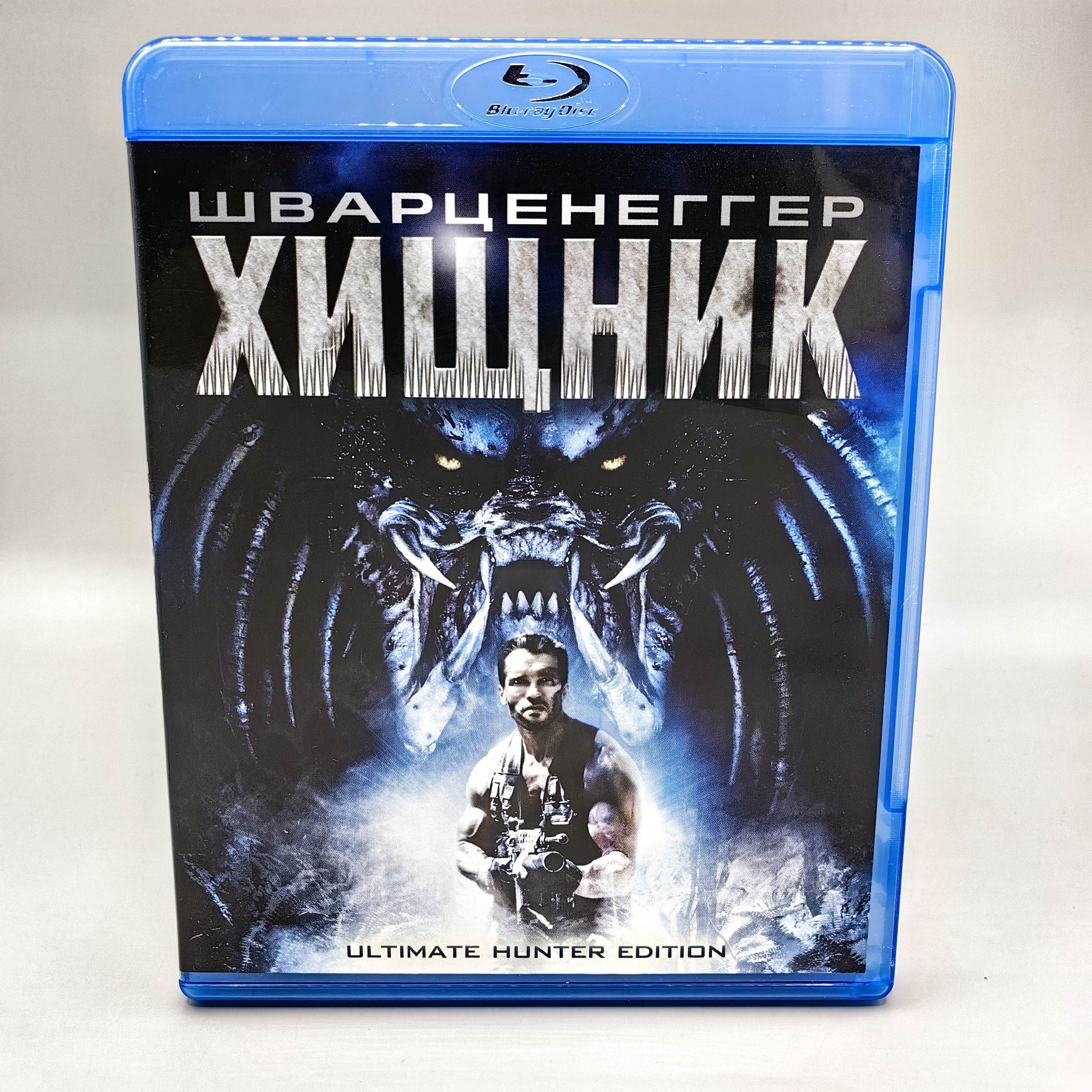 Хищник. Blu-ray. Фильм 1987 года. Режиссёр Джон Мактирнан. Фантастика. Рейтинг 16+. Лицензия.