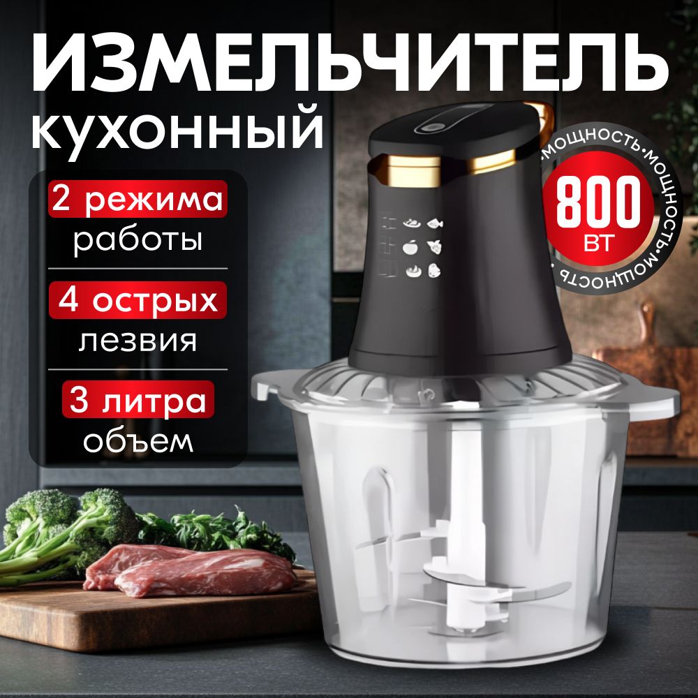 Измельчитель кухонный электрический купить на OZON по низкой цене (1714756859)