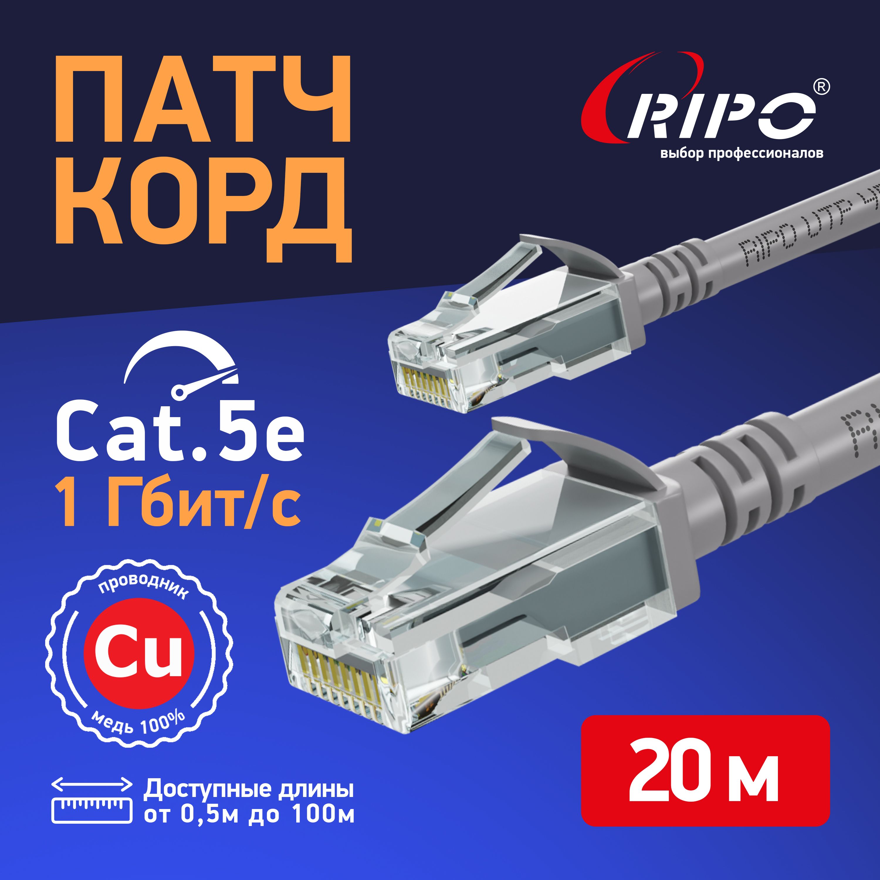 Патчкорд20м,витаяпара,проводдляинтернетаUTPКат.5еrj-45RIPO8жилCuчистаямедьланкабельдляинтернета20метров003-300128