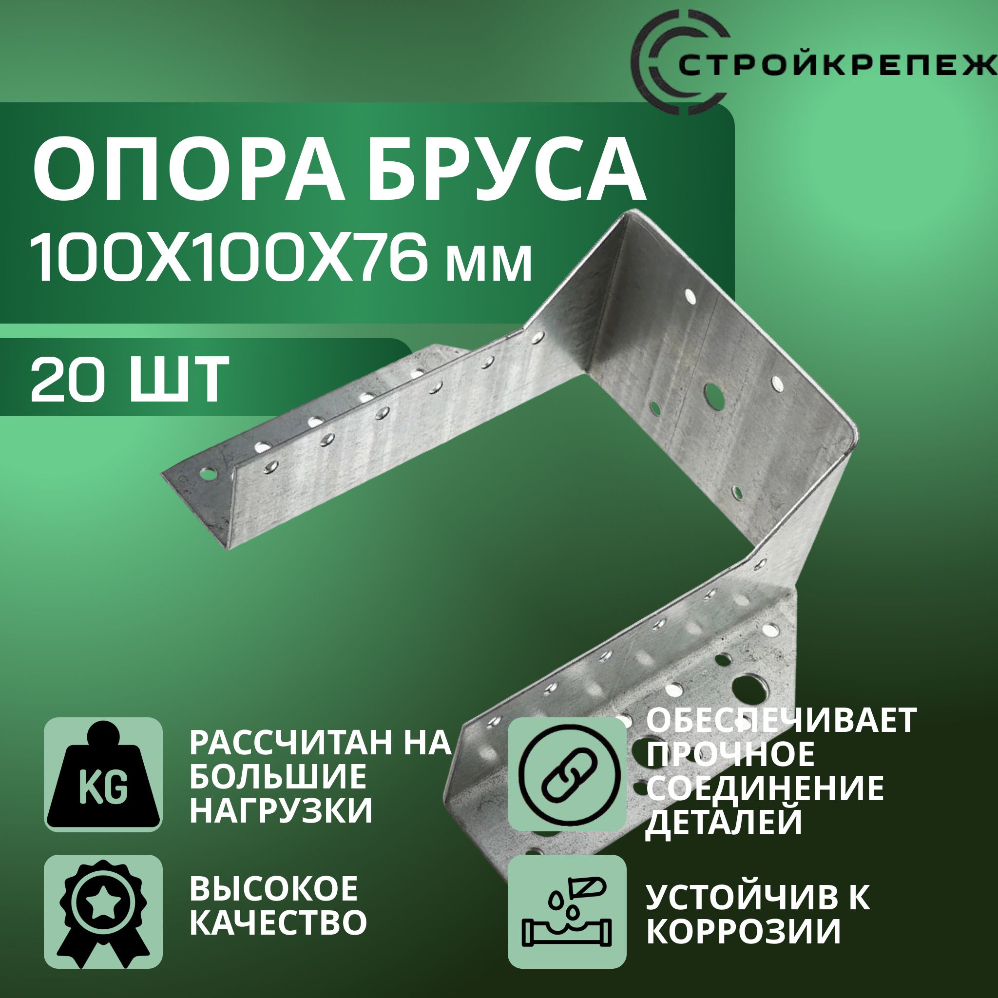 Опора бруса 100х100мм, открытая (20 шт) / крепление балки 100х100 / опора балки 100х100 OBR