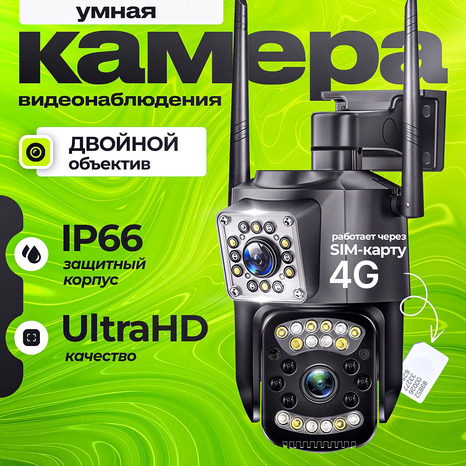 Камера видеонаблюдения 4g уличная, для дома, 10Мп, Full HD, цветная ночная съемка, ip камера видеонаблюдения, датчик движения