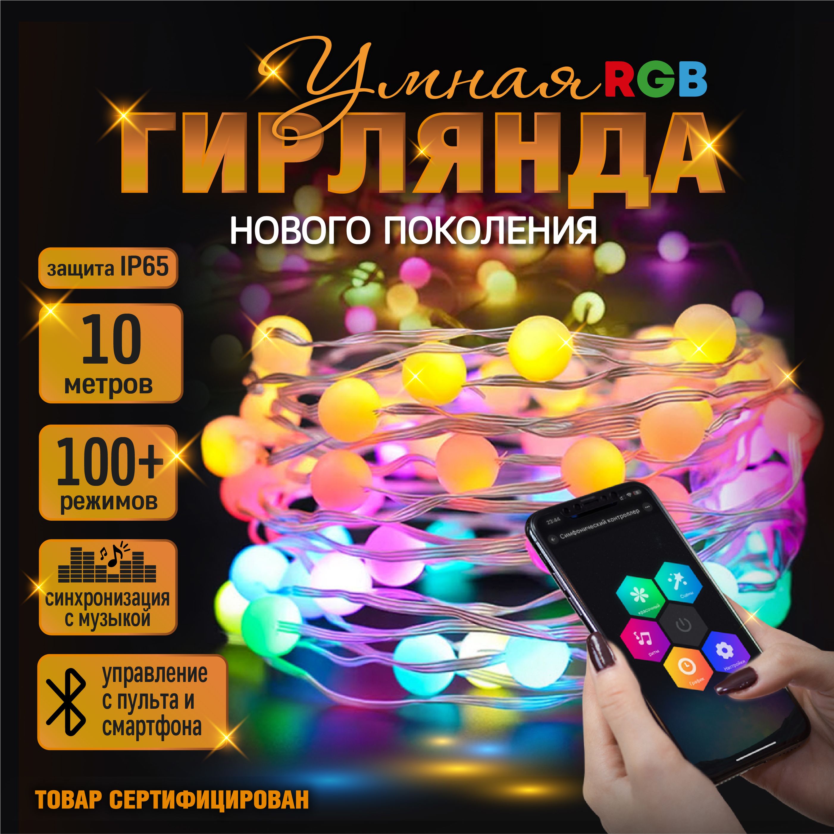 Умная гирлянда RGB "Шарики" матовая 10м с дистанционным управлением