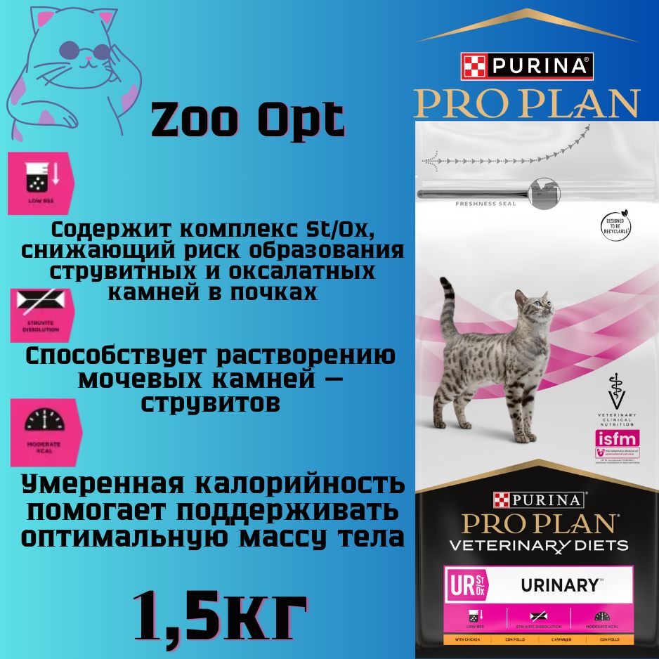 СУХОЙКОРМПОЛНОРАЦИОННЫЙДИЕТИЧЕСКИЙPROPLANUrinary1.5кг