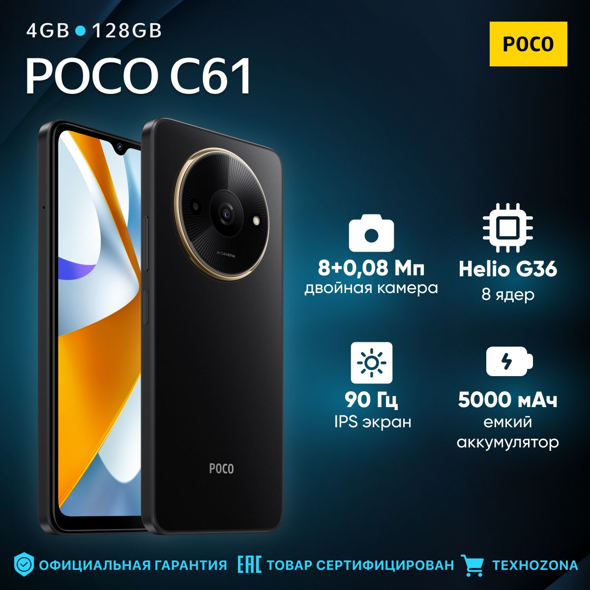 Poco Смартфон C61 Ростест (EAC) 4/128 ГБ, черный