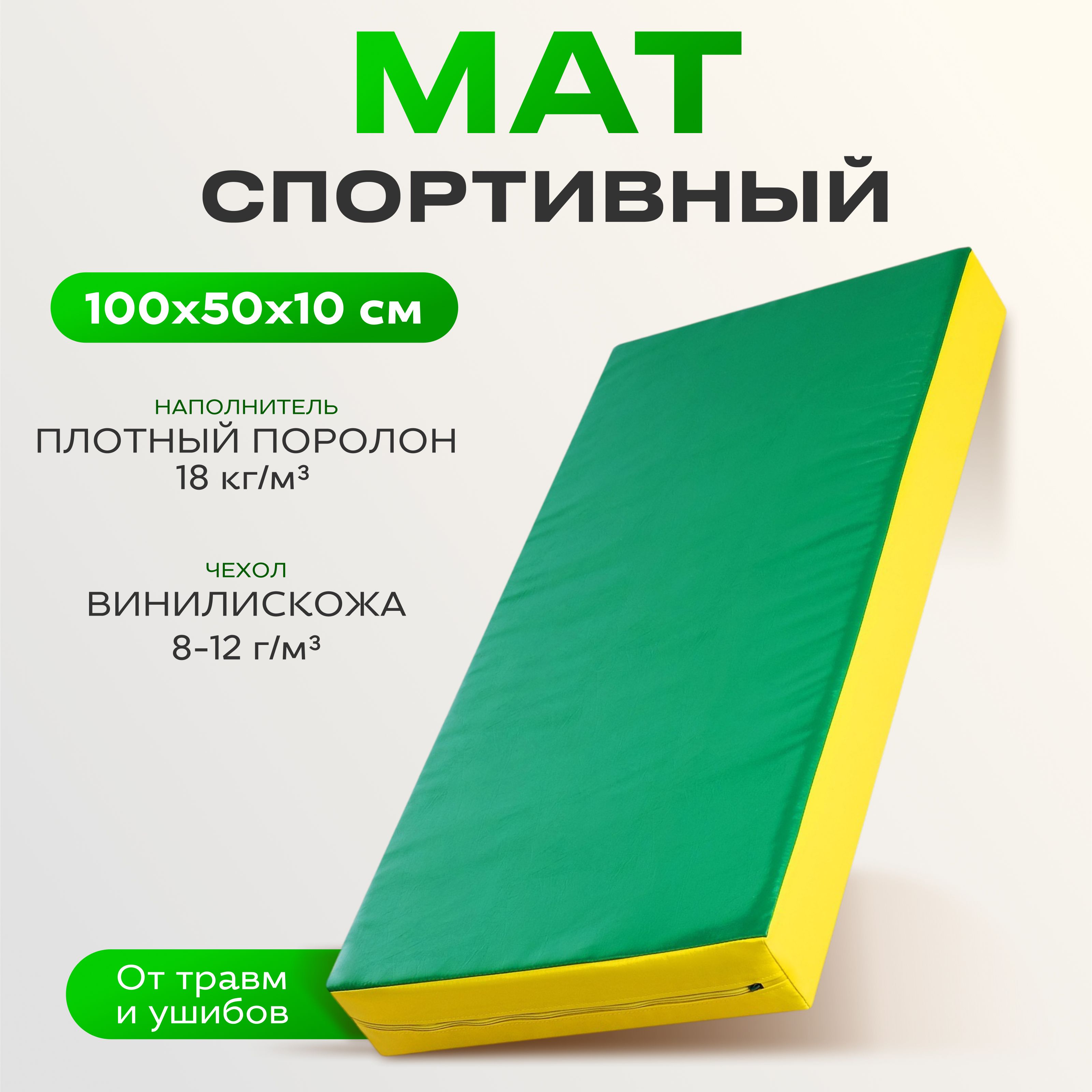 Мат ONLYTOP, 100х50х10 см, цвет красный, жёлтый, зелёный