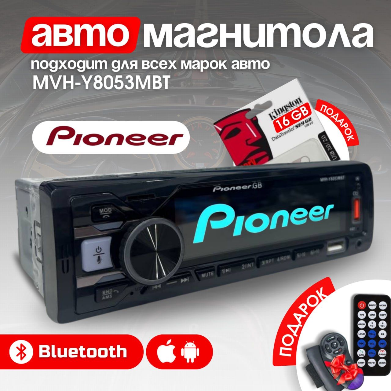 Автомагнитола Pioneer 1 DIN с Bluetooth, USB, AUX, подсветкой для авто + 1 пульта ДУ