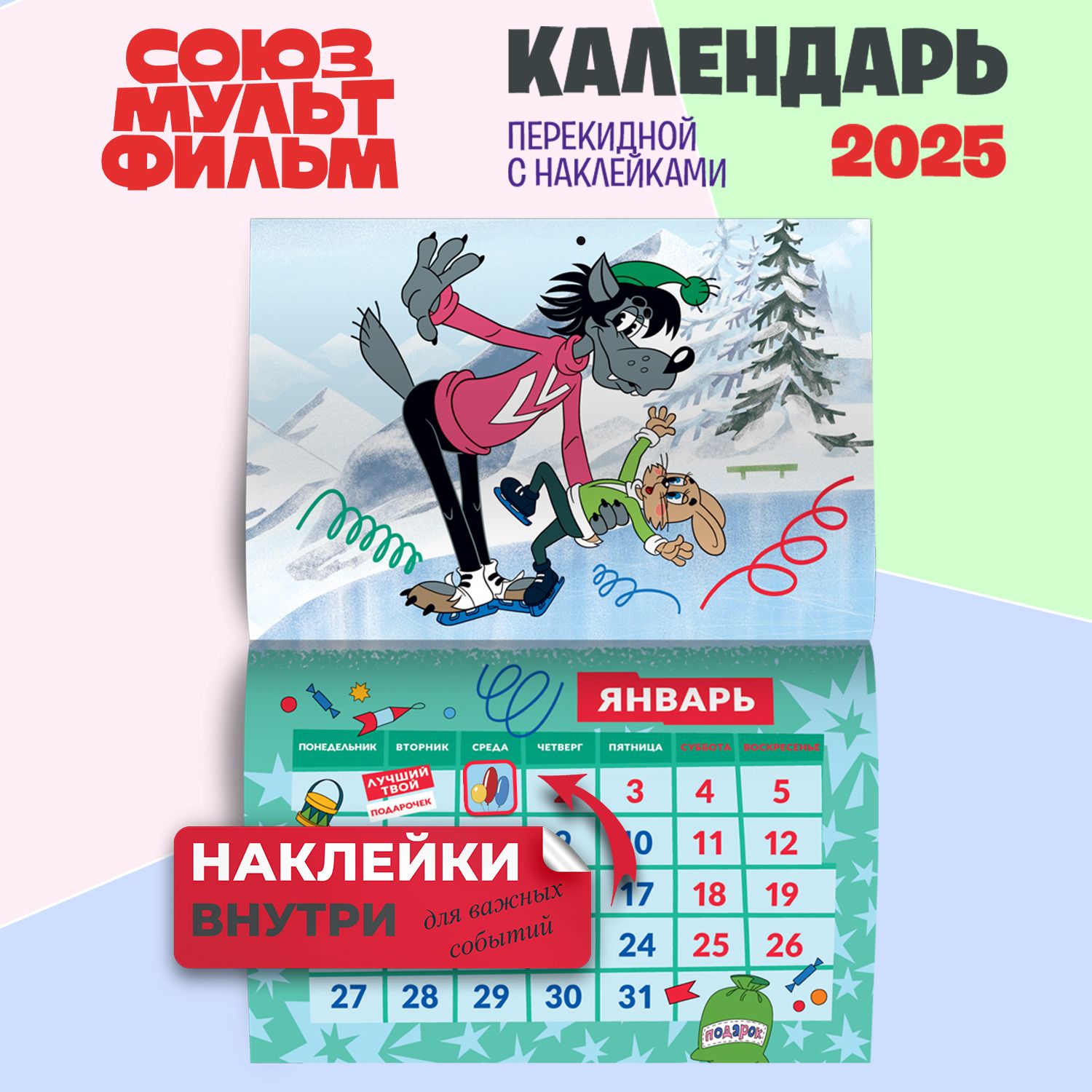 Календарь настенный перекидной с наклейками Союзмультфильм на 2025 год ND Play