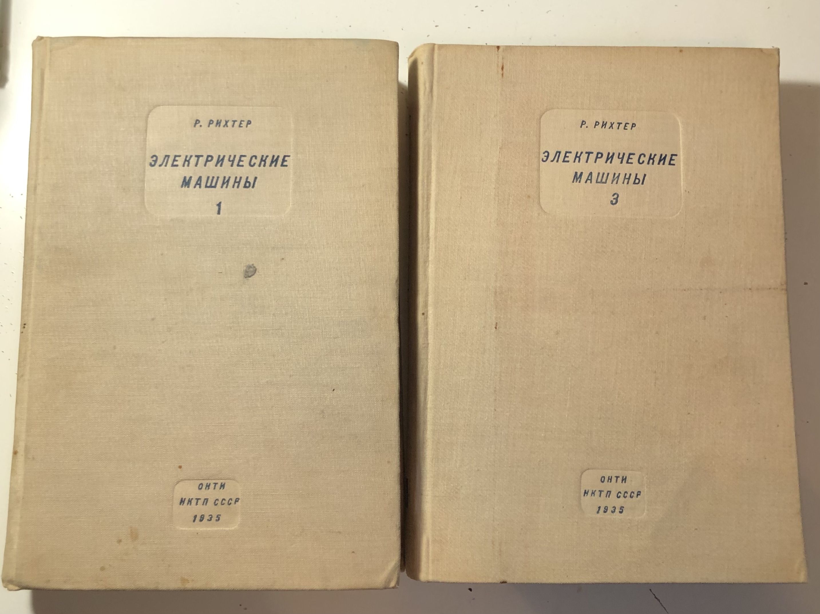 Рихтер, Рудольф. Электрические машины .Том I. Расчетные элементы общего значения машины постоянного тока. Том III. Трансформаторы. Комплект.