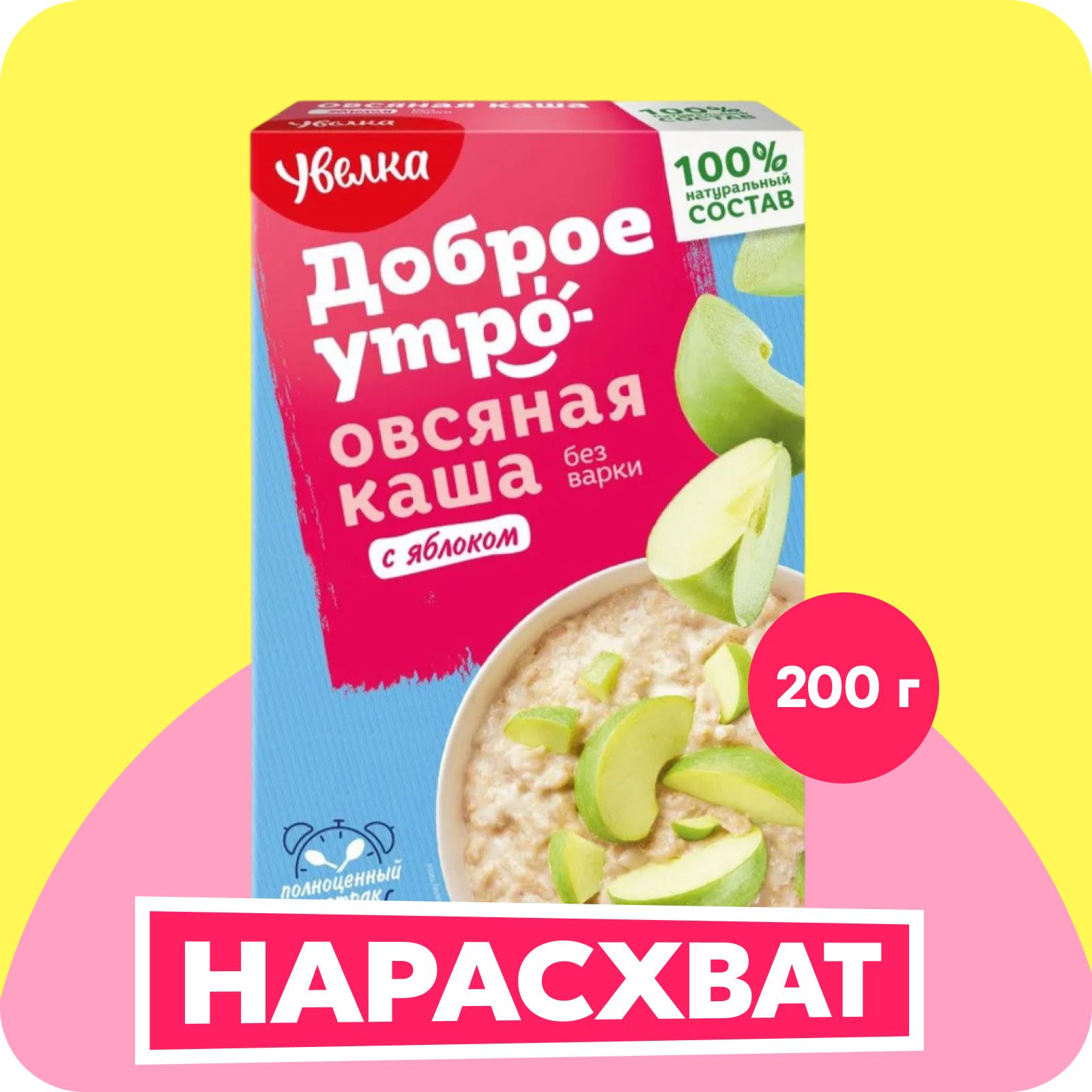 Каша быстрого приготовления Увелка овсяная, с яблоком, 5 пакетиков по 40 г, 200 г