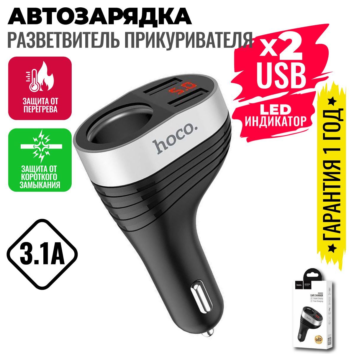 Автомобильное зарядное устройство прикуриватель + USB + USB на 80 Вт , без кабеля , черный / hoco Z29