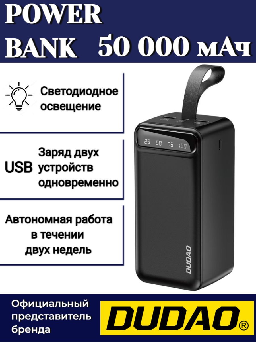 Внешний аккумулятор, повербанк Power Bank, 50 000 мАч, DUDAO черный