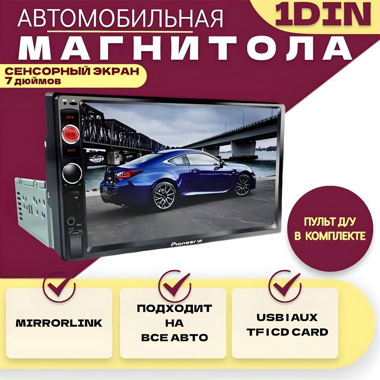 Автомагнитола 1 din с большим экраном 7 дюймов, AUX, bluetooth, USB, громкая связь, пульт