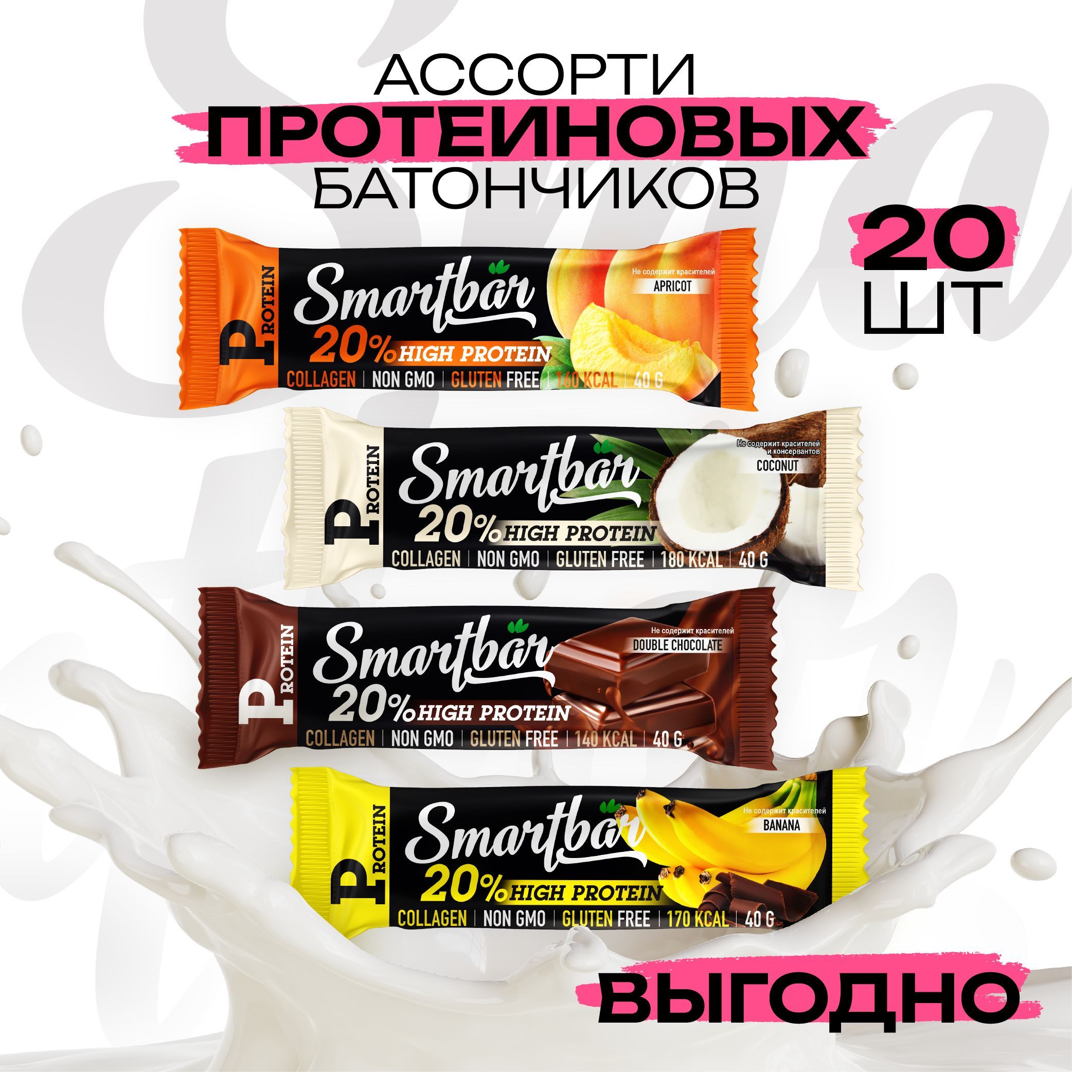 Протеиновые батончики 20 шт. ассорти SmartBar Protein Смартбар снеки/протеиновые сладости