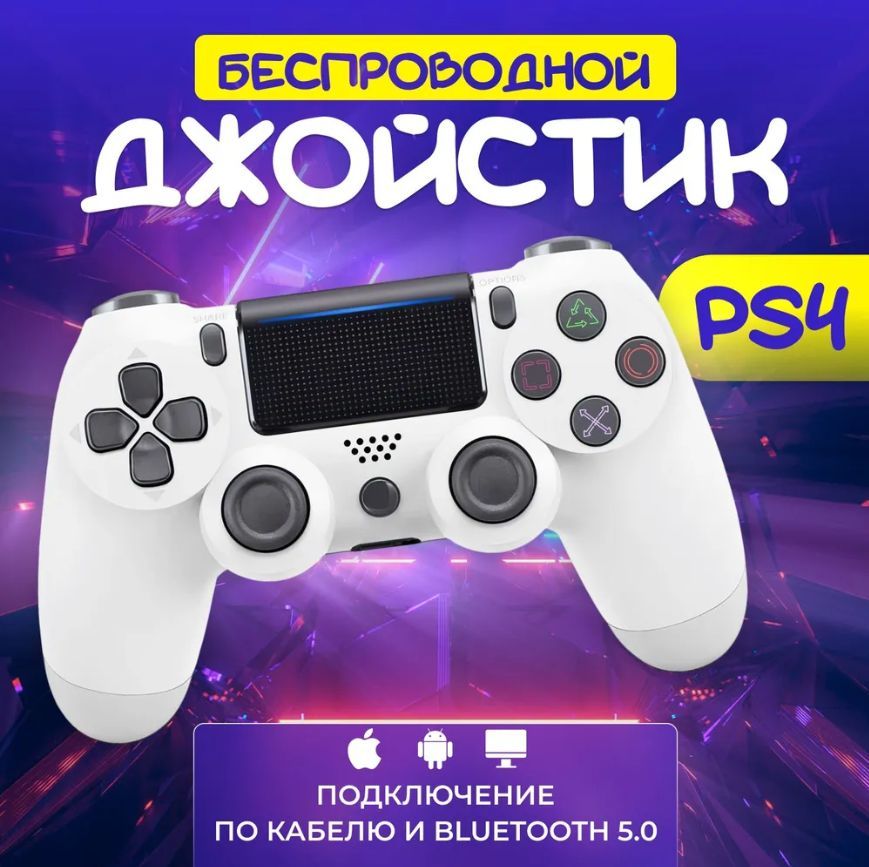 Джойстик геймпад для пк ps4 телефона