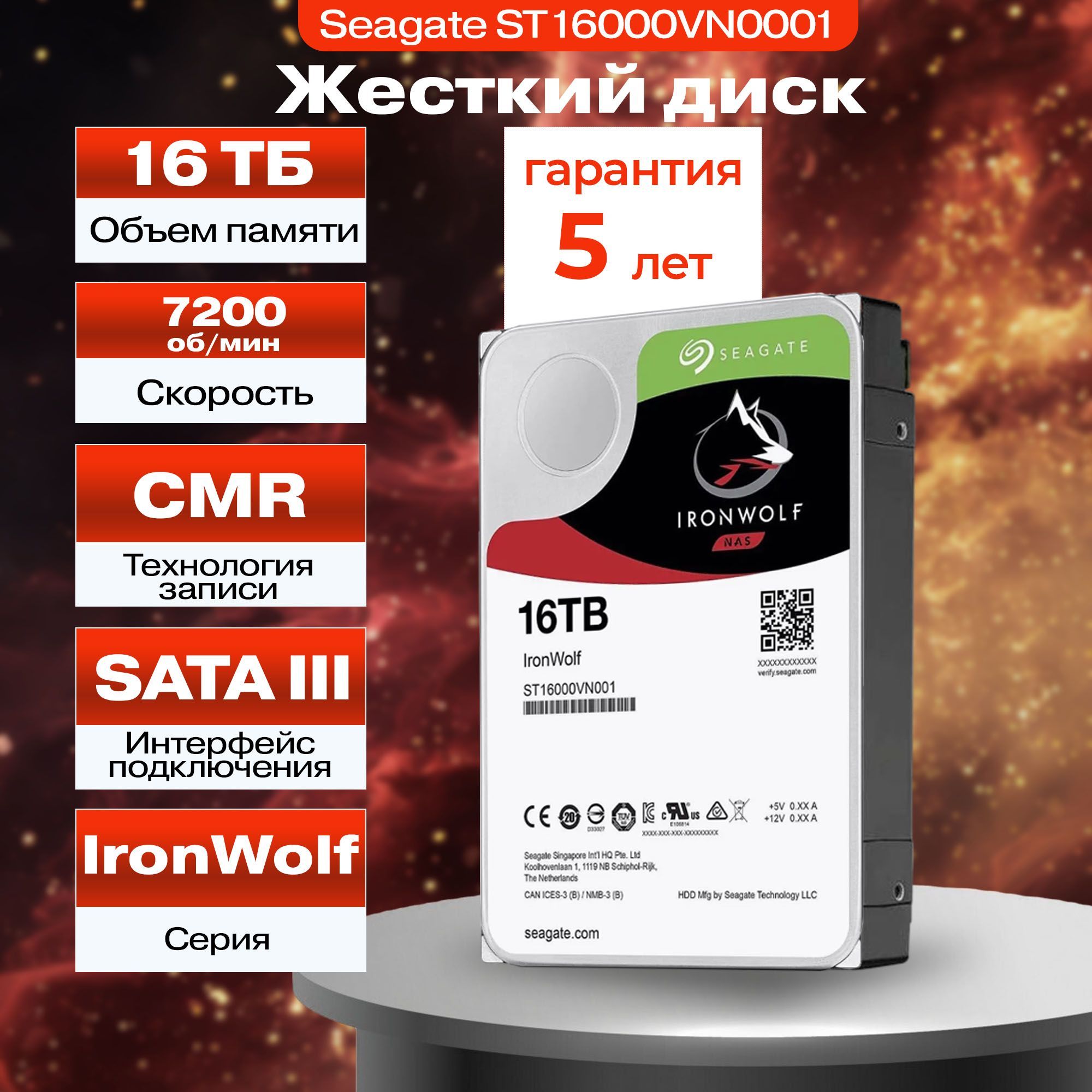 Seagate16ТБВнутреннийжесткийдисквосстановленный(ST16000VN001)