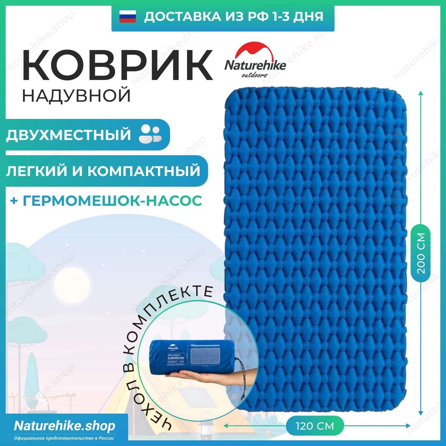 Коврик надувной туристический двухместный Naturehike FC11, 200х120х6,5 см, синий, насос в комплекте, NH19Z055-P