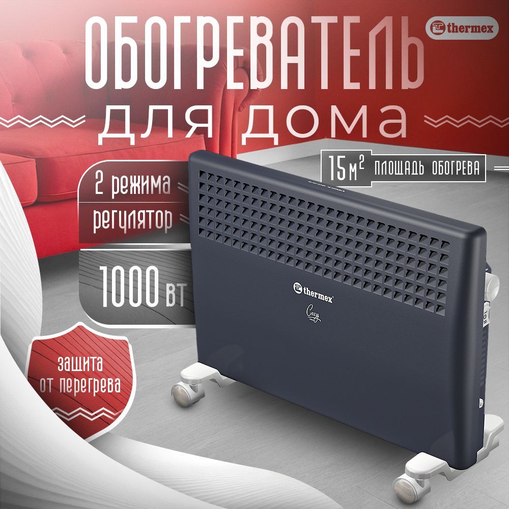 Обогревательдлядомаконвекторный1000Вт/THERMEXCozy1