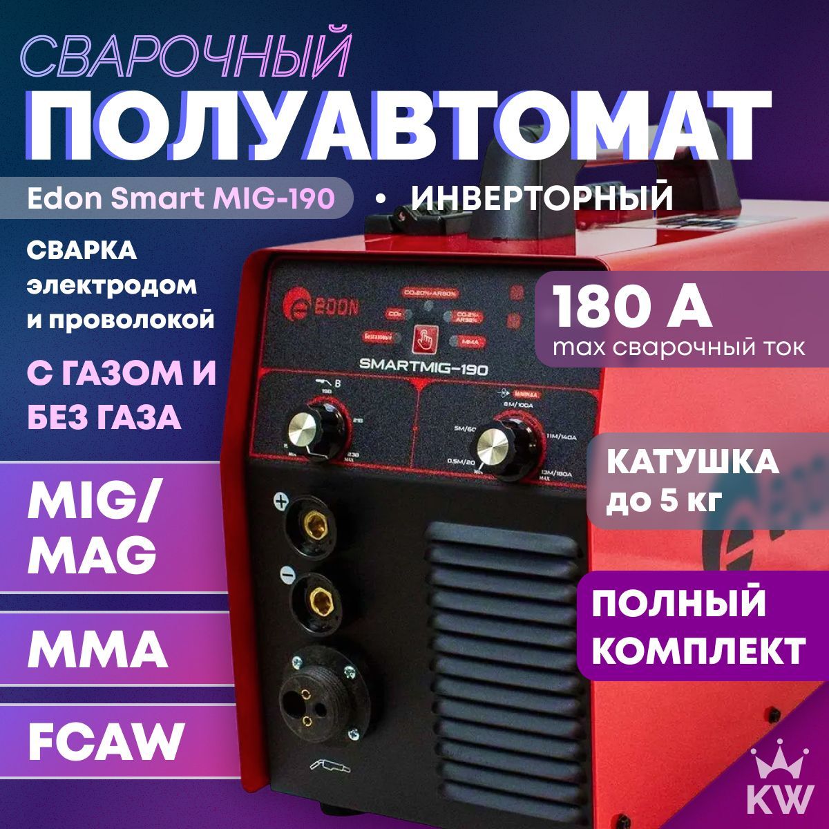 Сварочный полуавтомат Edon Smart Mig 190 MIG, MAG, MMA FCAW с газом / без газа инверторный аппарат в подарок