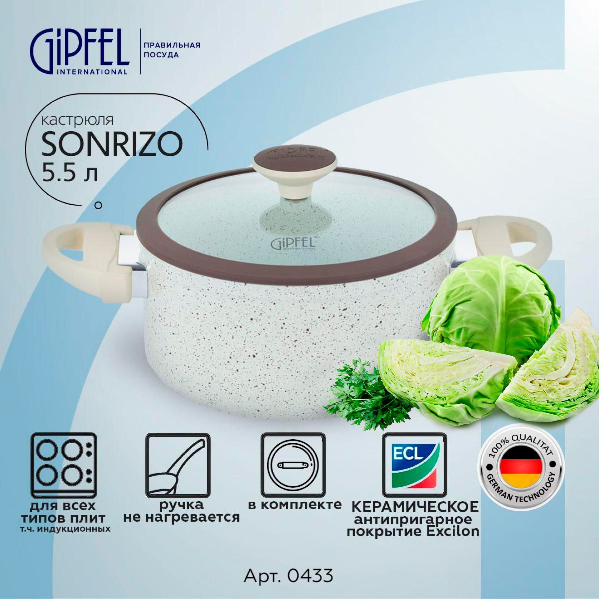 Кастрюля Gipfel SONRIZO 0433 24 см/5,5 л