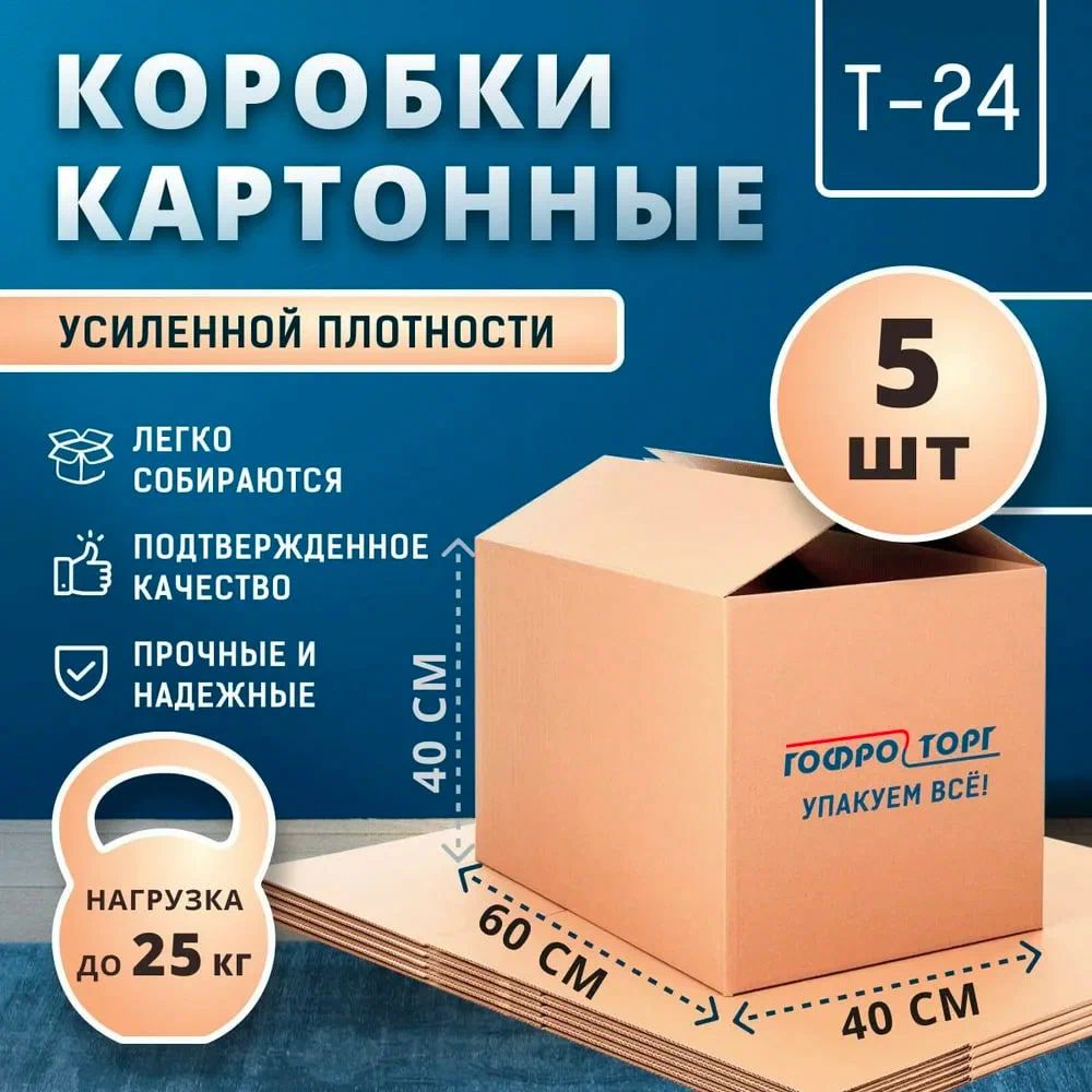 ExpressGo Коробка для переезда длина 60 см, ширина 40 см, высота 40 см.