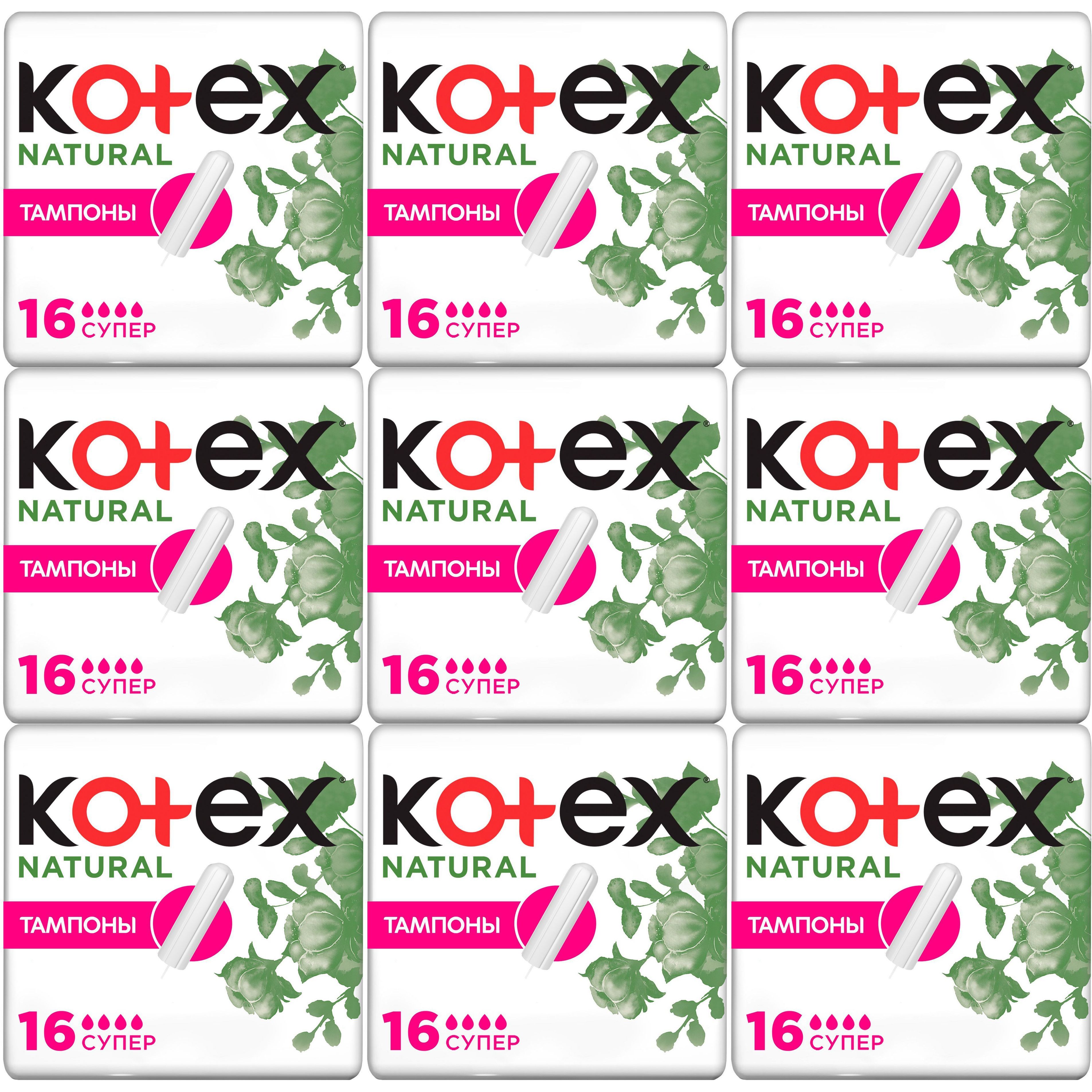 Тампоны Kotex Natural super 16 шт, набор: 9 штук