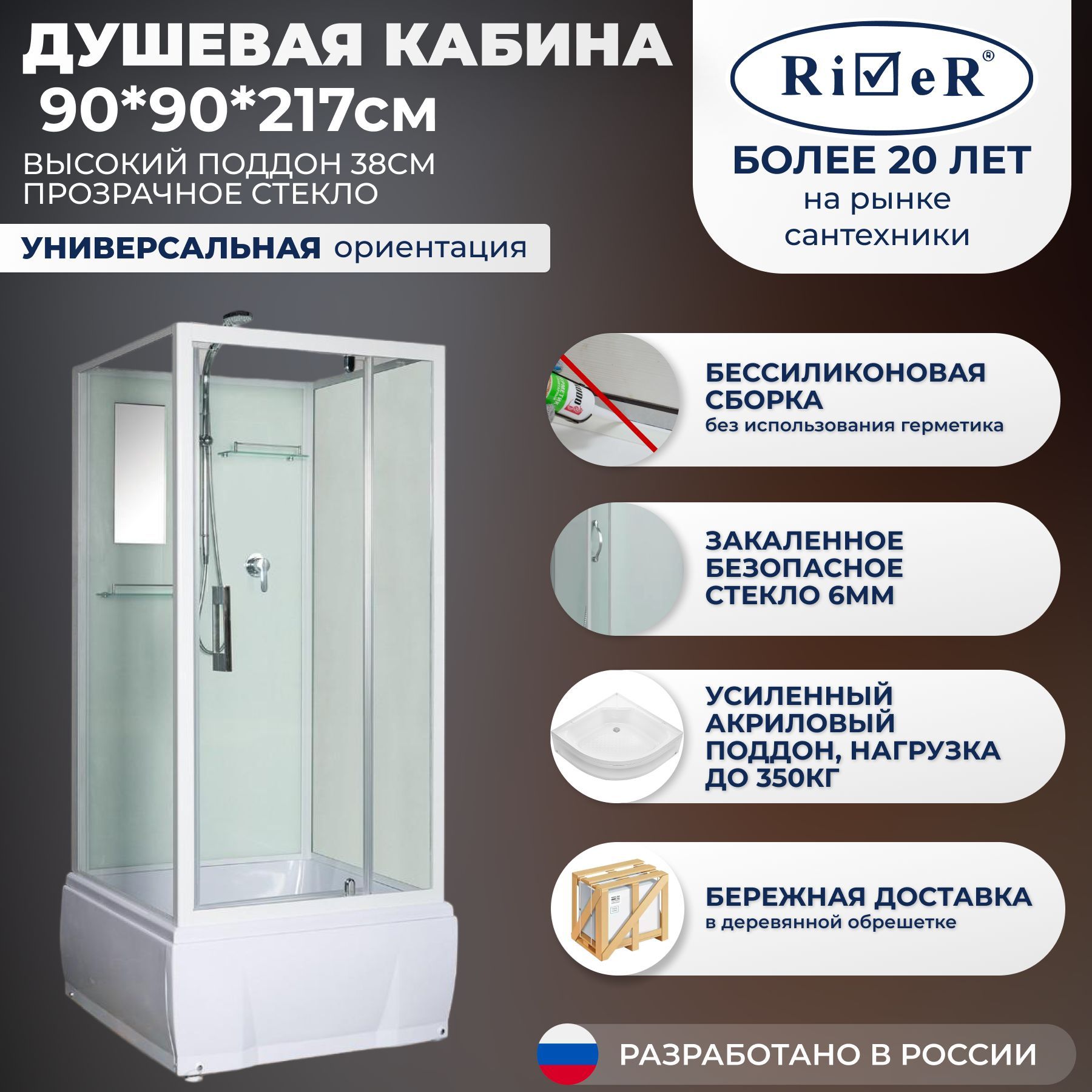 Душевая кабина River No Silicone (90x90) высокий поддон,стекло прозрачное,универсальная,без крыши